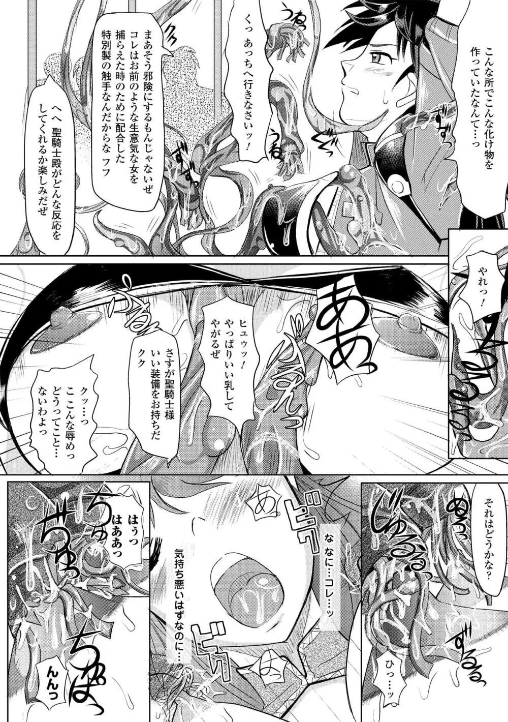 触手淫辱アンソロジーコミックス Vol.2 Page.10