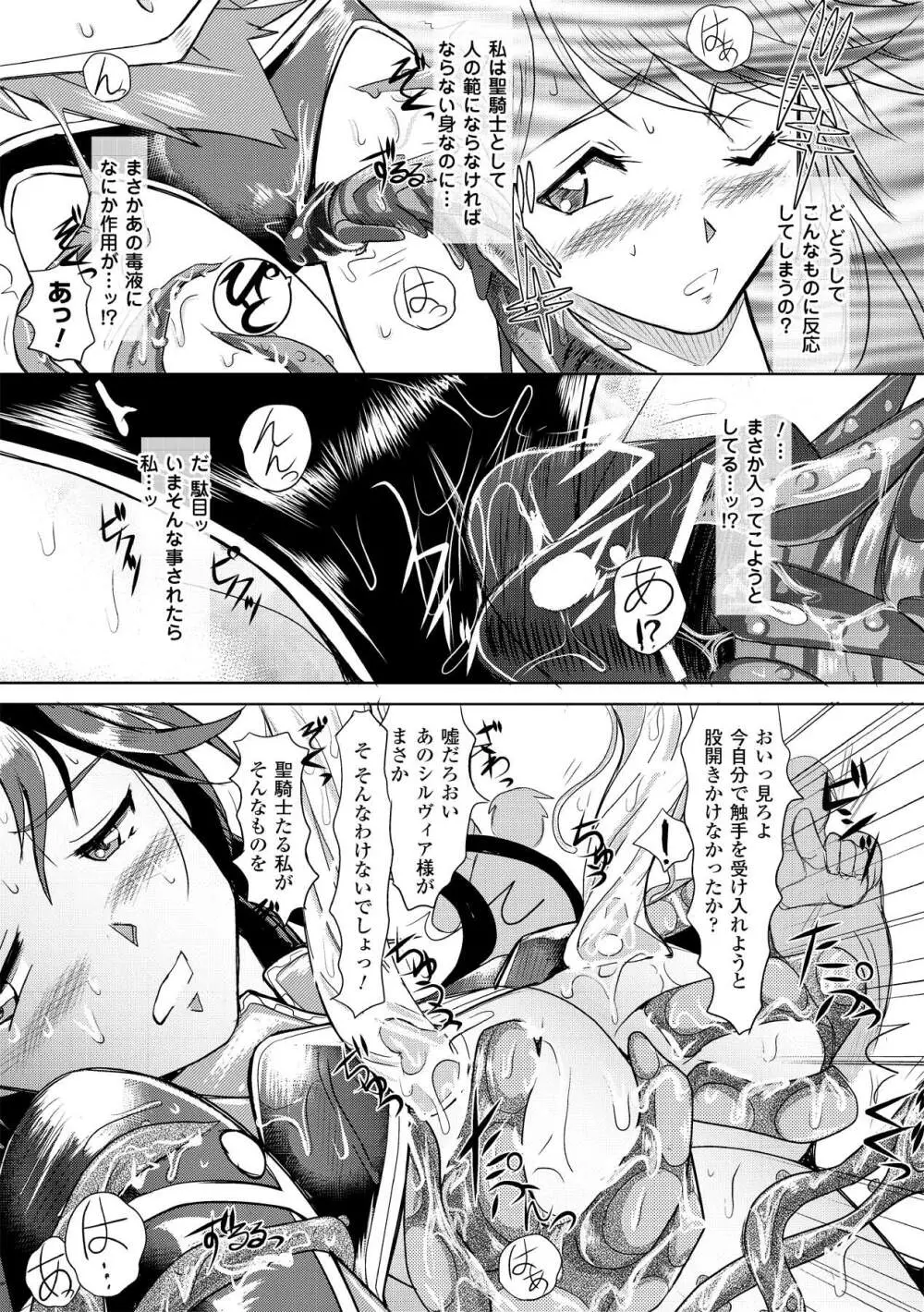 触手淫辱アンソロジーコミックス Vol.2 Page.11