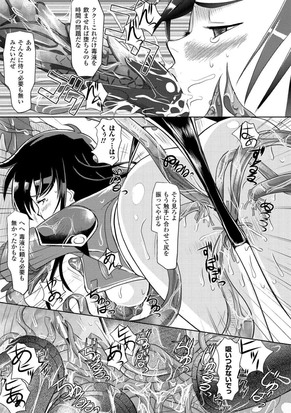触手淫辱アンソロジーコミックス Vol.2 Page.13