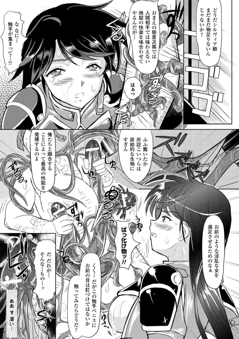 触手淫辱アンソロジーコミックス Vol.2 Page.15