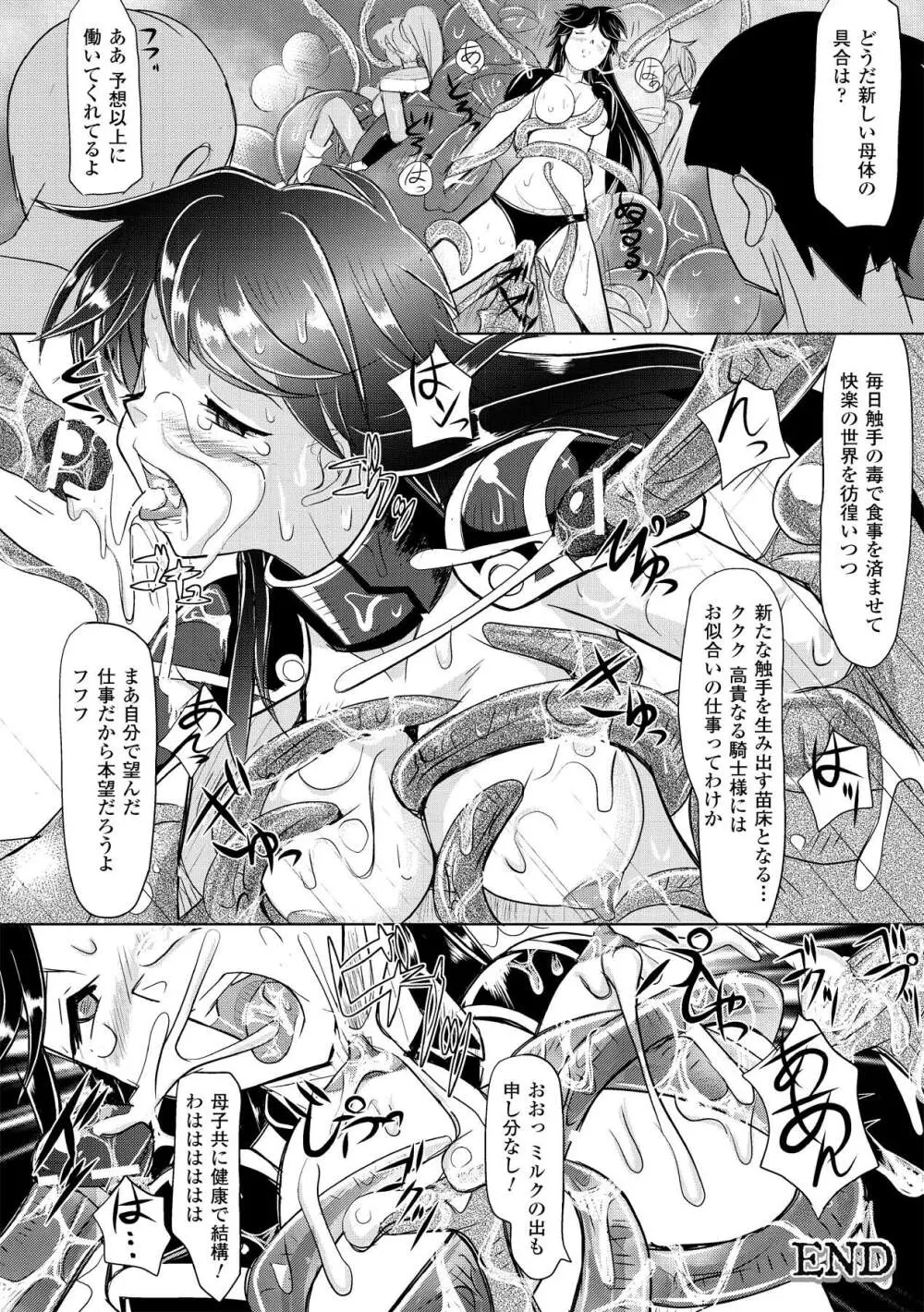 触手淫辱アンソロジーコミックス Vol.2 Page.24