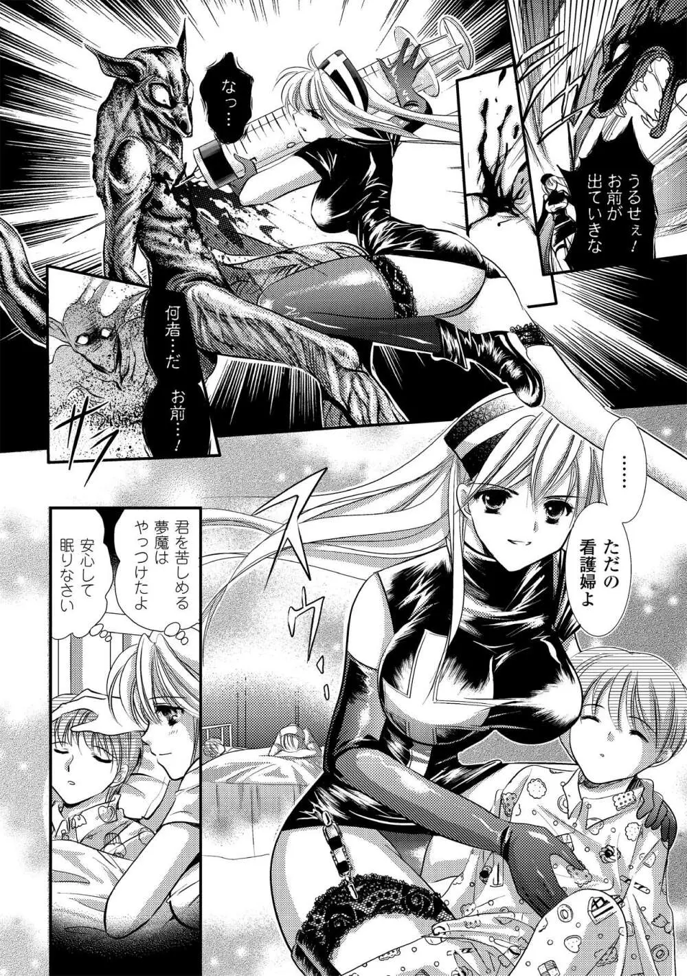 触手淫辱アンソロジーコミックス Vol.2 Page.26