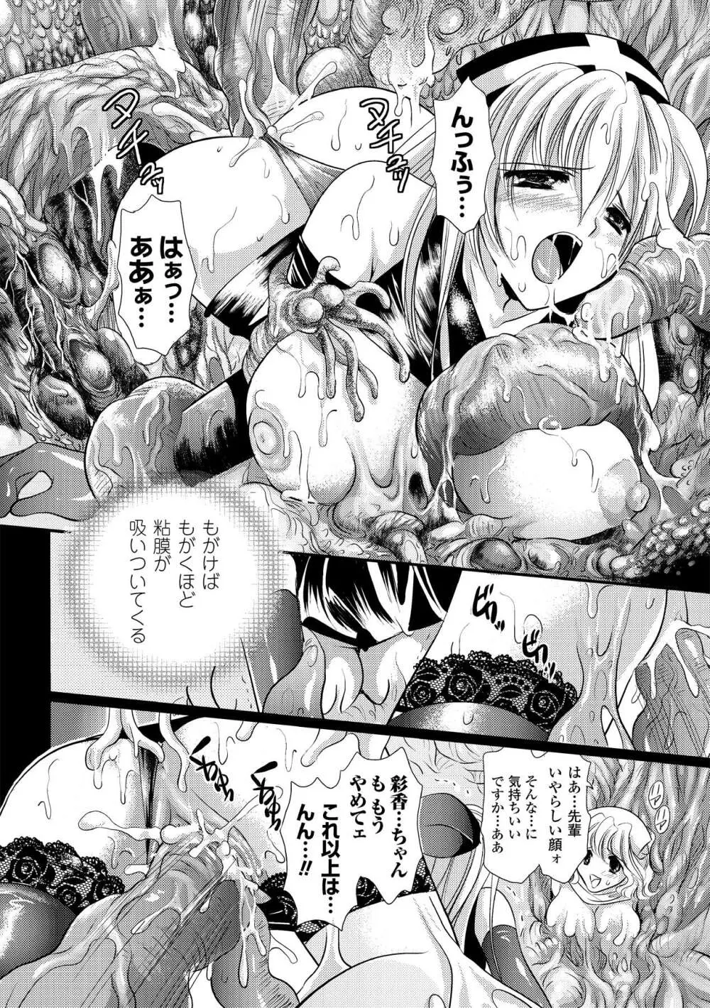 触手淫辱アンソロジーコミックス Vol.2 Page.40