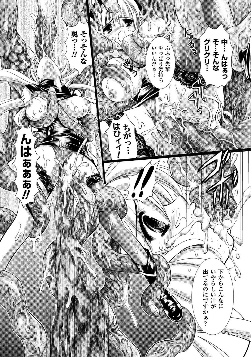 触手淫辱アンソロジーコミックス Vol.2 Page.41