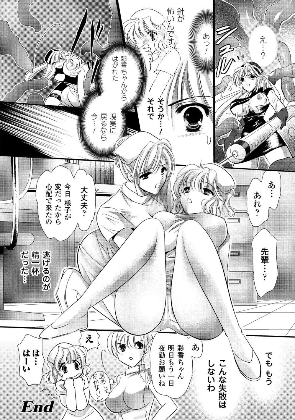 触手淫辱アンソロジーコミックス Vol.2 Page.44