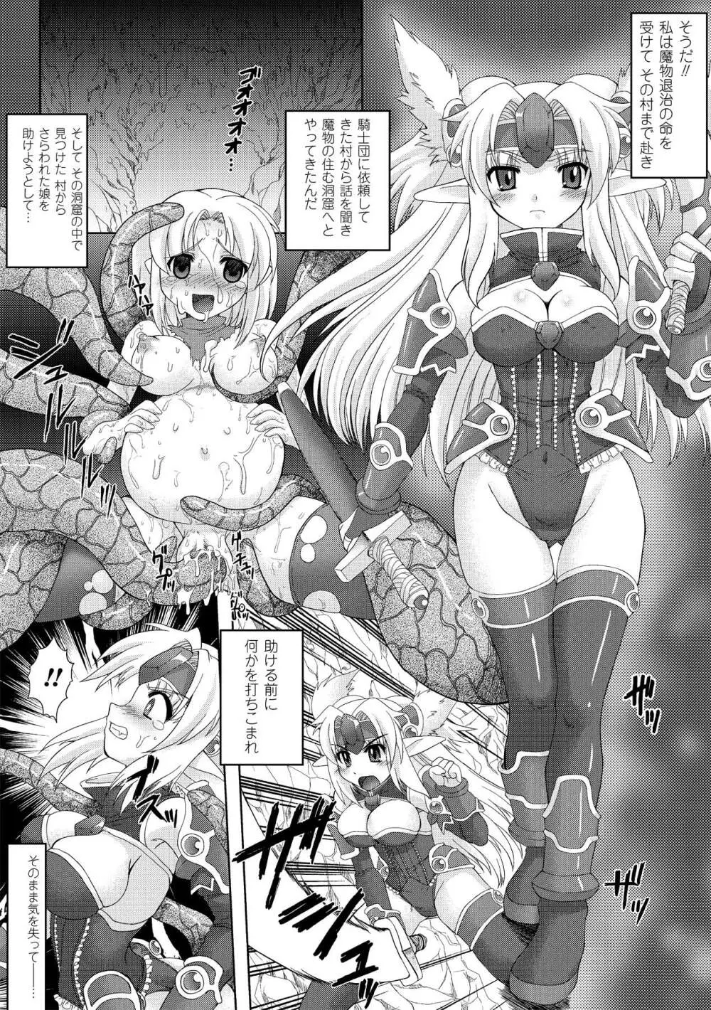 触手淫辱アンソロジーコミックス Vol.2 Page.46