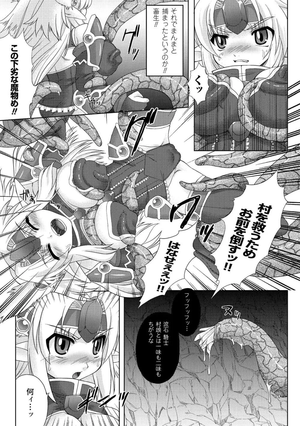 触手淫辱アンソロジーコミックス Vol.2 Page.47