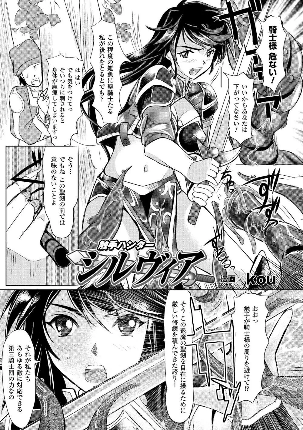 触手淫辱アンソロジーコミックス Vol.2 Page.5