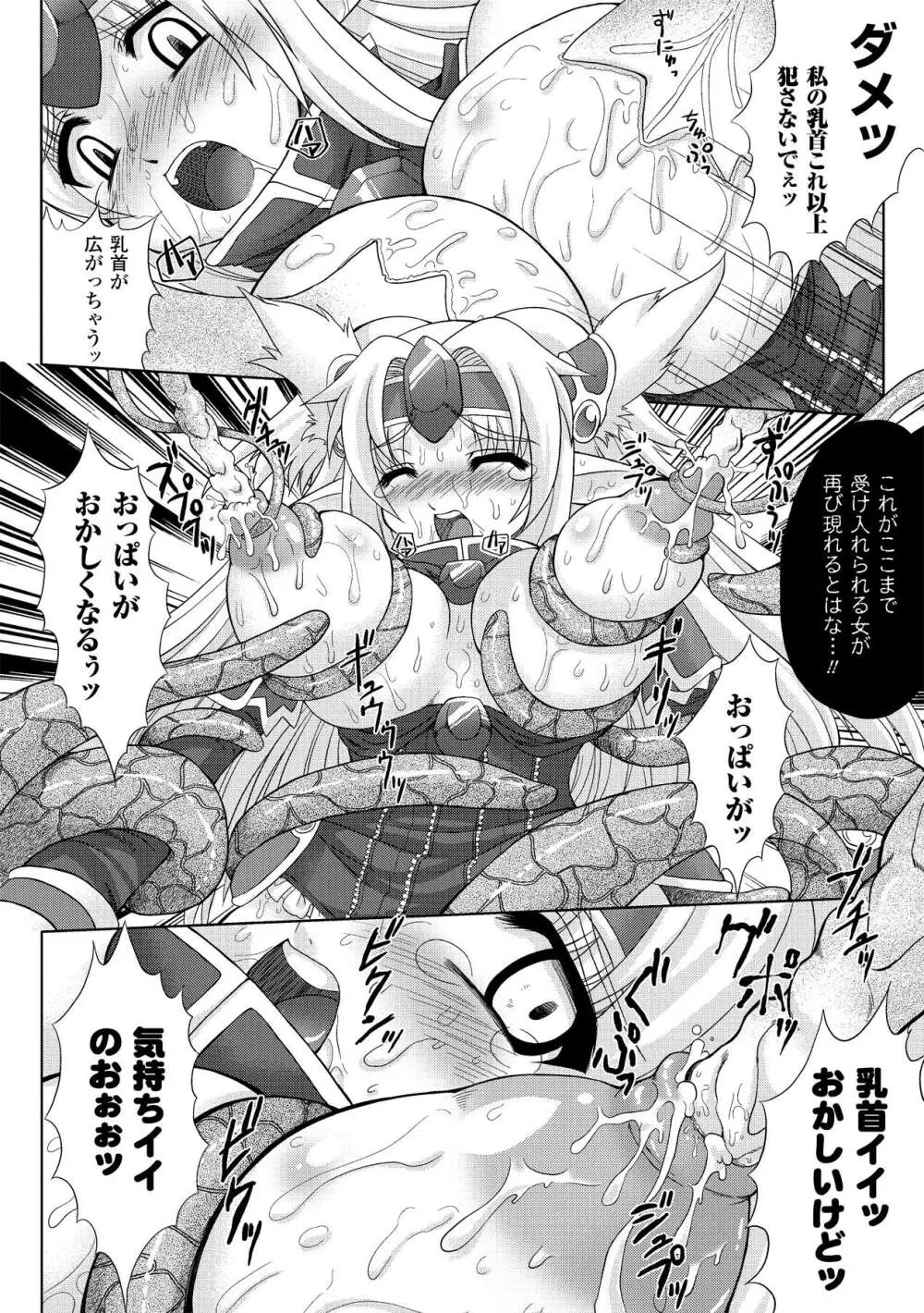 触手淫辱アンソロジーコミックス Vol.2 Page.56