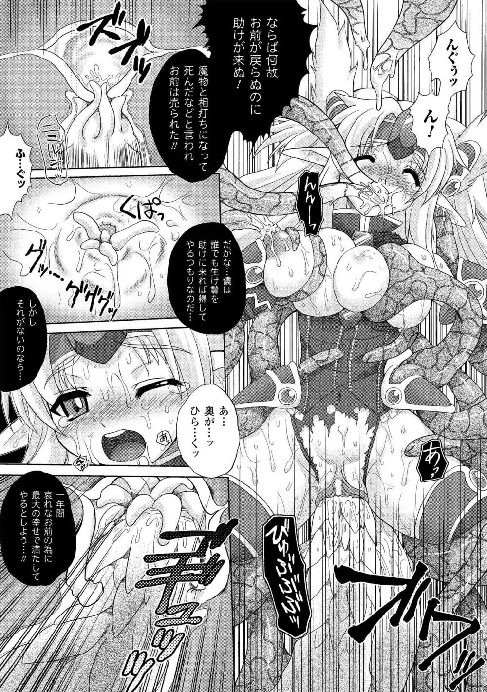 触手淫辱アンソロジーコミックス Vol.2 Page.60