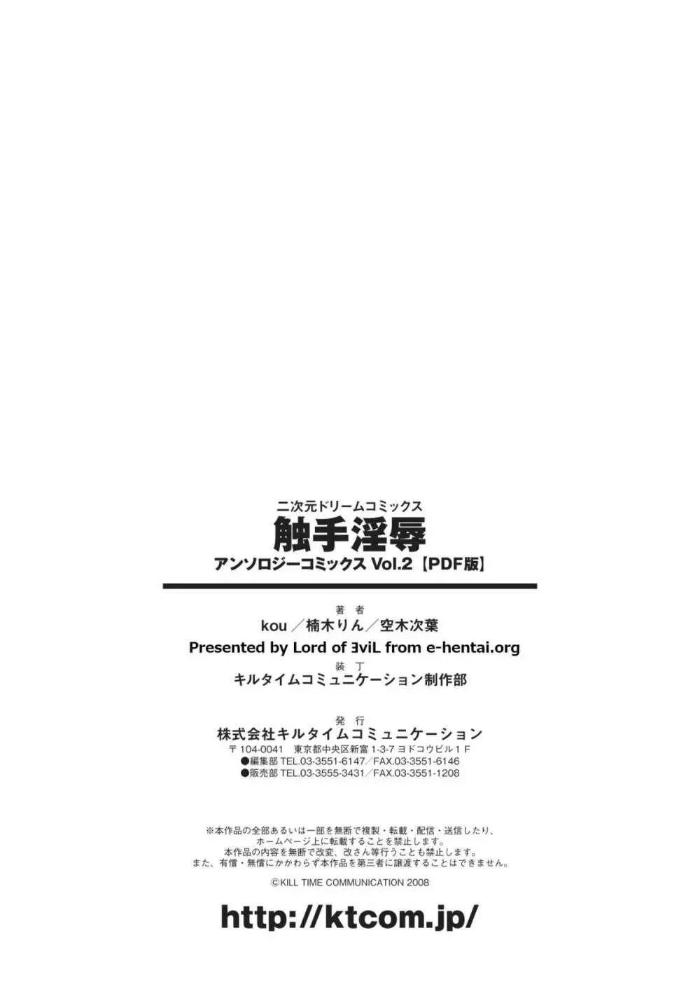 触手淫辱アンソロジーコミックス Vol.2 Page.72