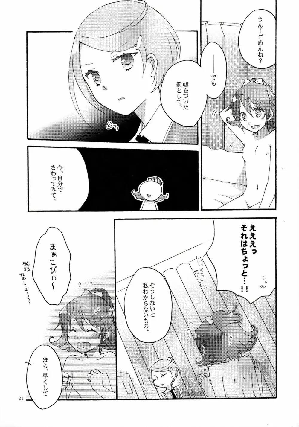 愛の見切り発車 Page.20