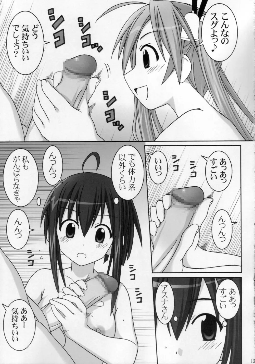 (C68) [GUST (ガストさん)] IRO-IRO-IRO (魔法先生ネギま！) Page.13