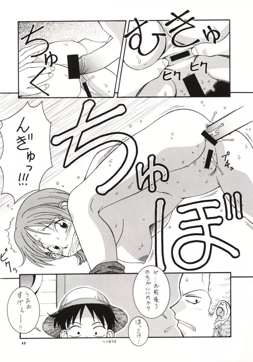 娘々NAMI HEY! Page.16