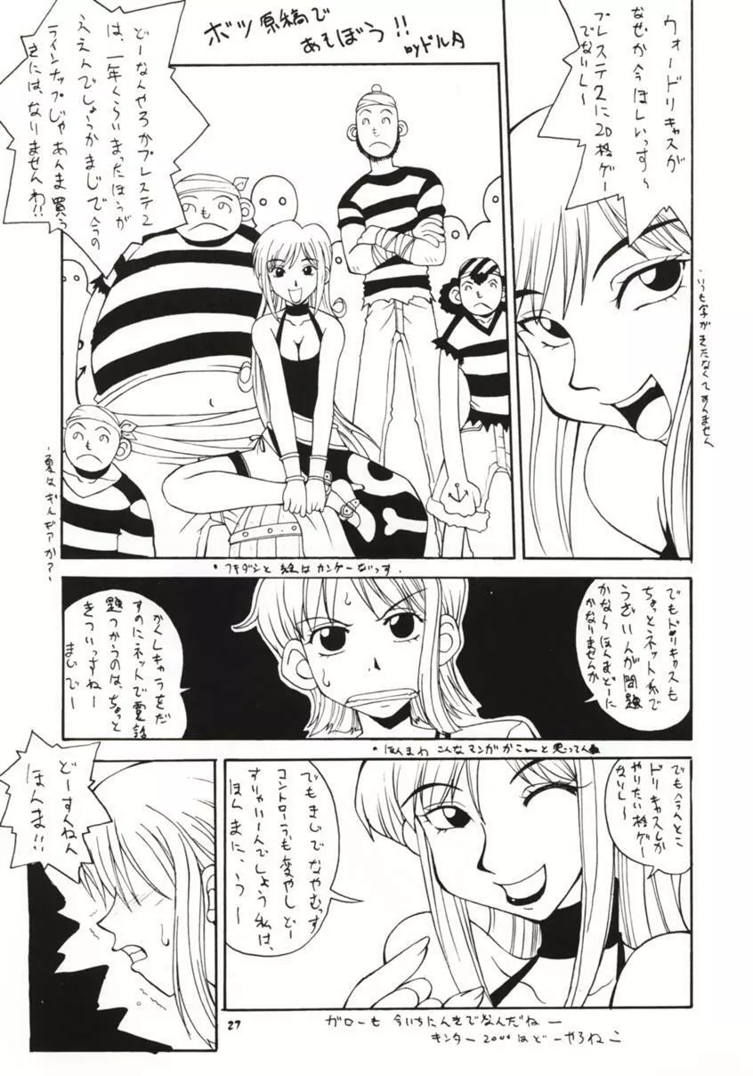 娘々NAMI HEY! Page.26