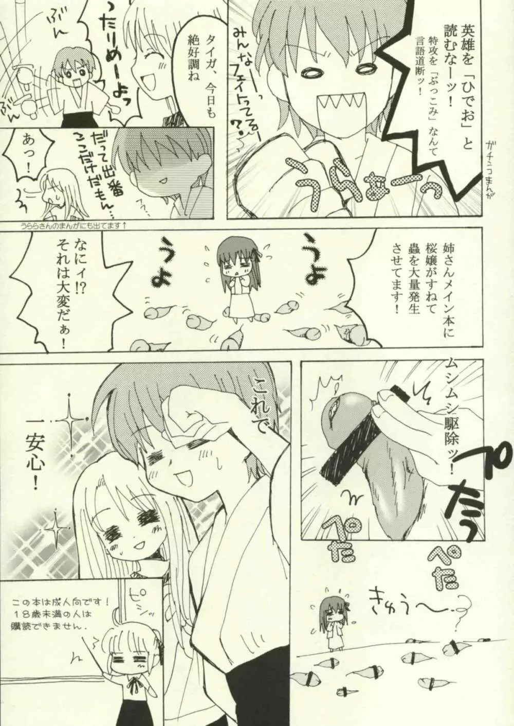 地獄の季節 Page.2