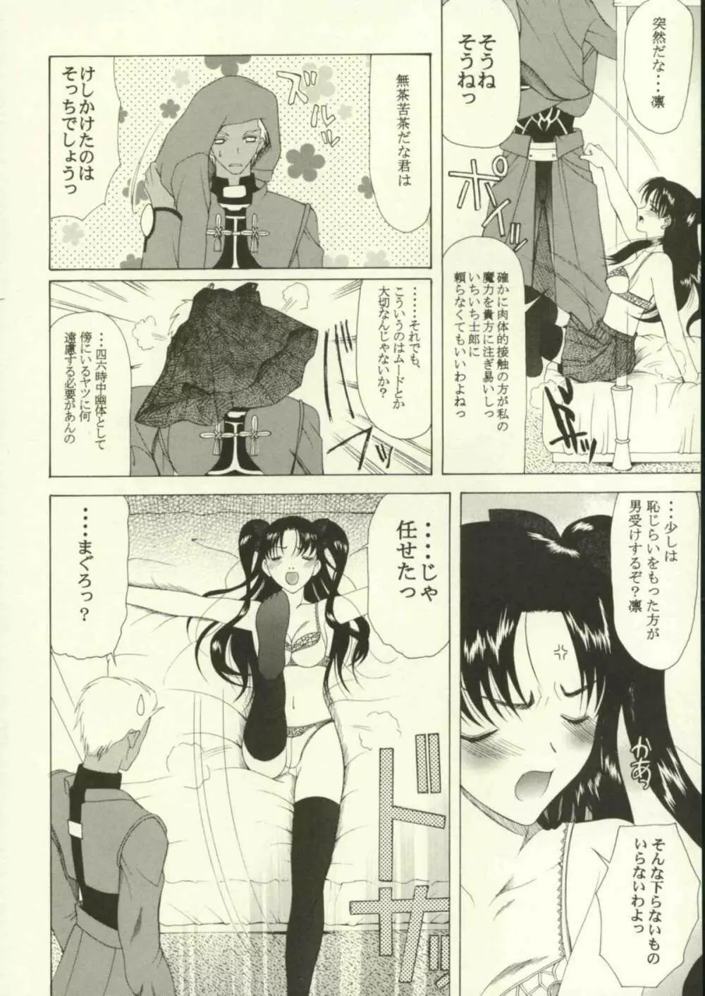 地獄の季節 Page.29