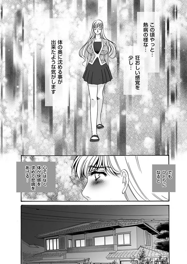 隷属の華園 1-10 Page.103