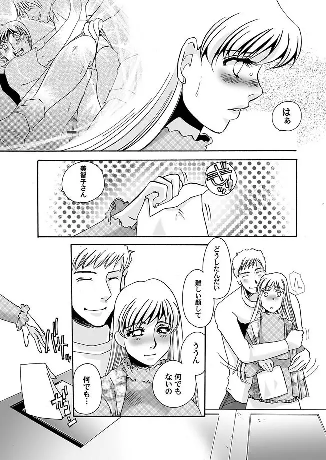 隷属の華園 1-10 Page.107