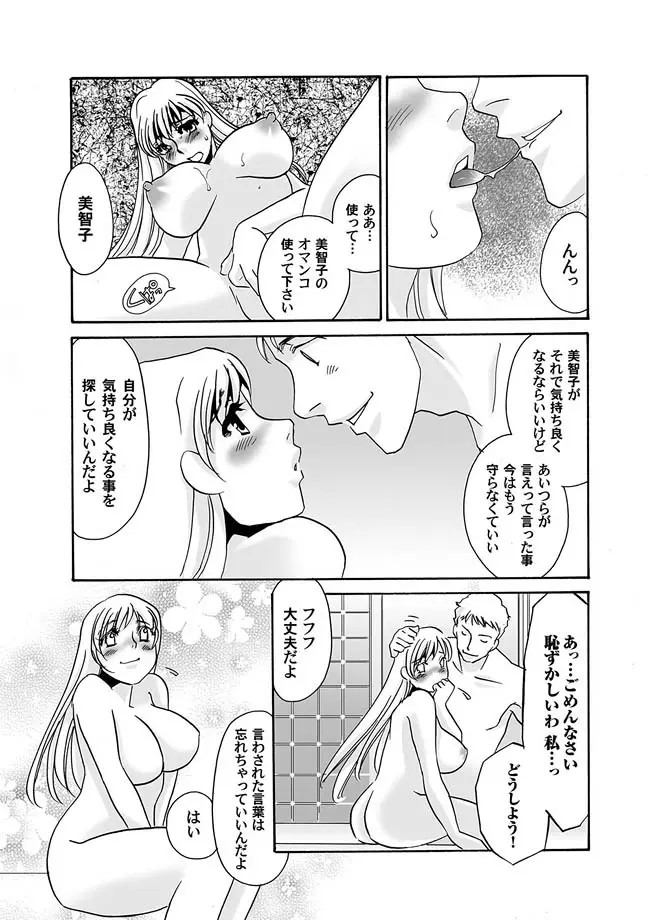 隷属の華園 1-10 Page.110