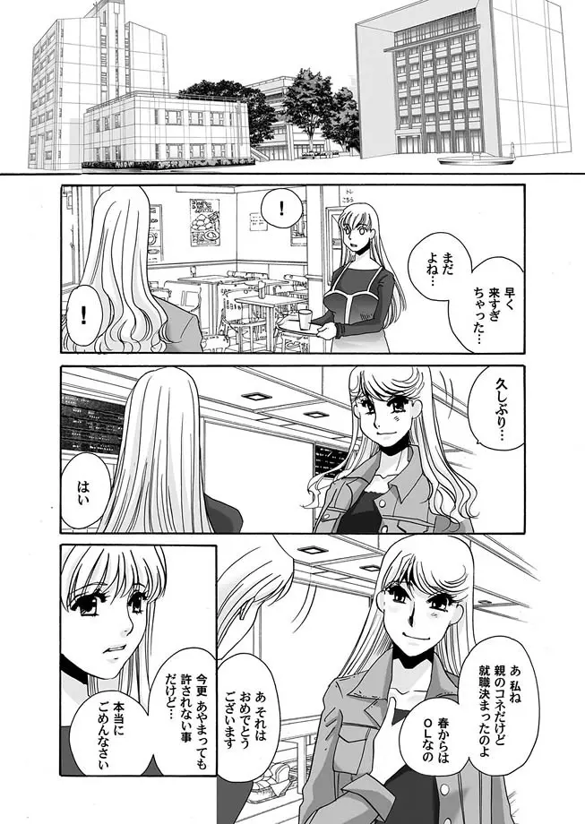 隷属の華園 1-10 Page.112