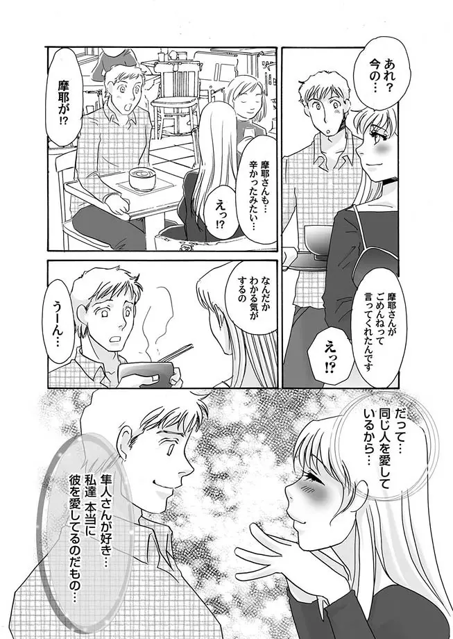 隷属の華園 1-10 Page.115