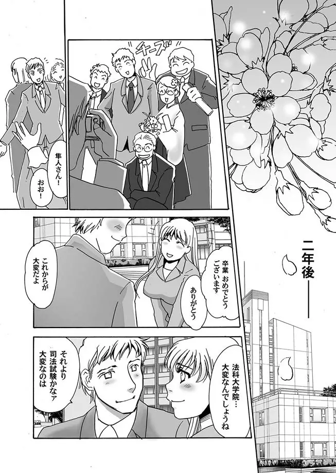 隷属の華園 1-10 Page.116