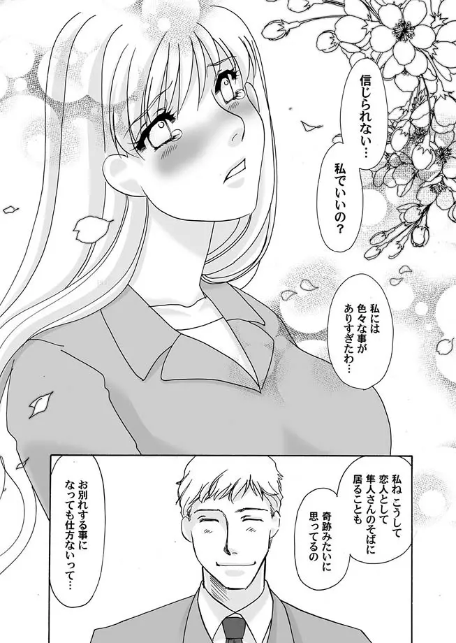 隷属の華園 1-10 Page.118