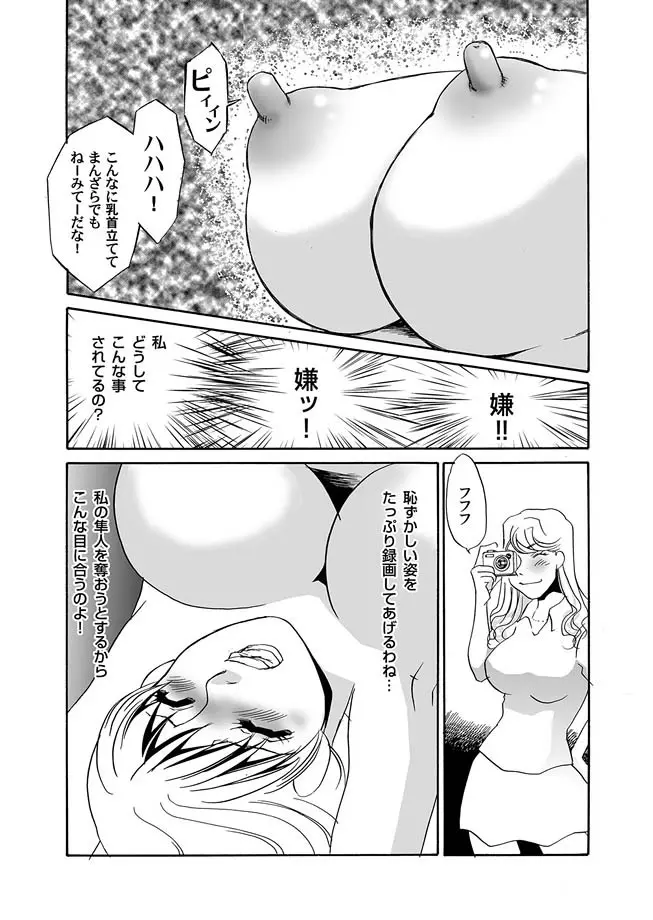 隷属の華園 1-10 Page.12