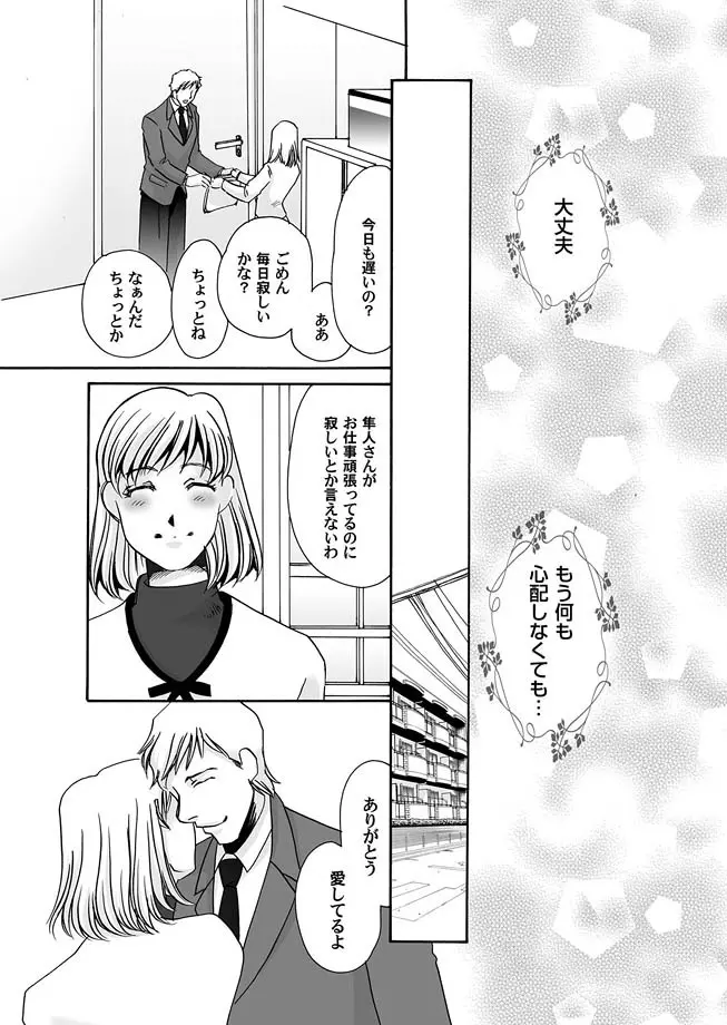 隷属の華園 1-10 Page.125