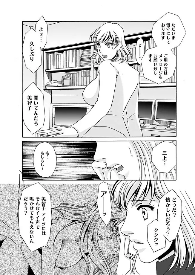 隷属の華園 1-10 Page.128