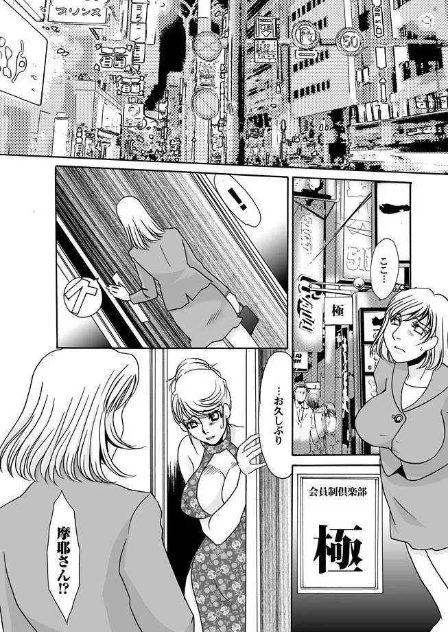 隷属の華園 1-10 Page.132