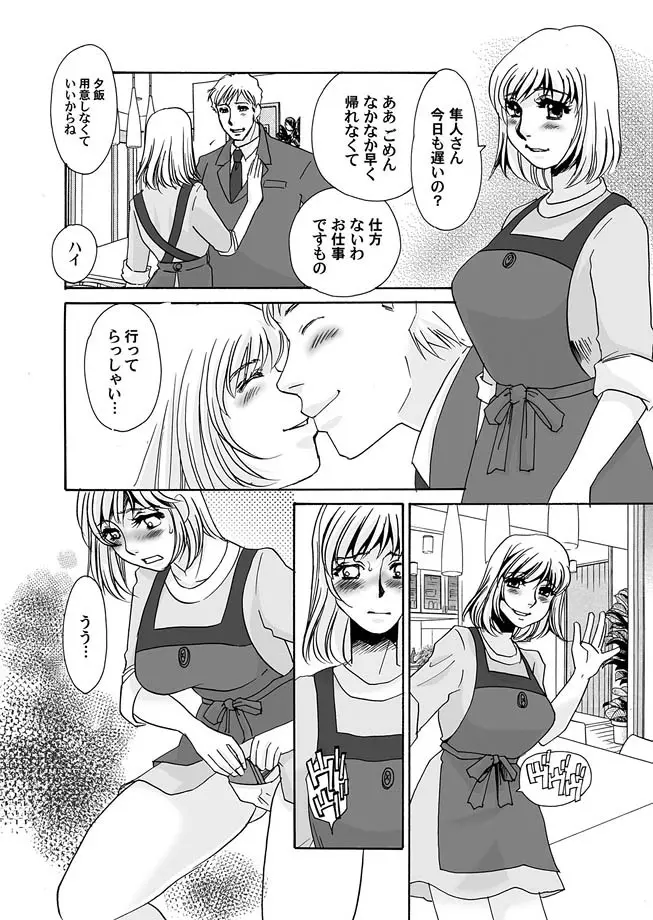 隷属の華園 1-10 Page.142