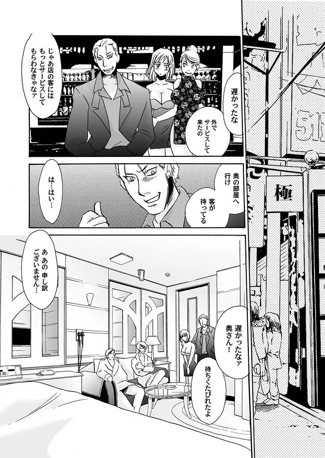 隷属の華園 1-10 Page.146