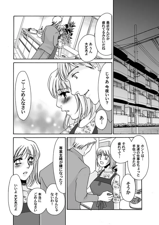 隷属の華園 1-10 Page.154