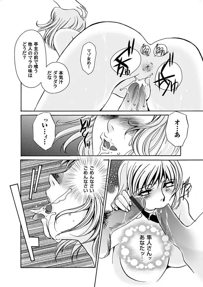 隷属の華園 1-10 Page.171