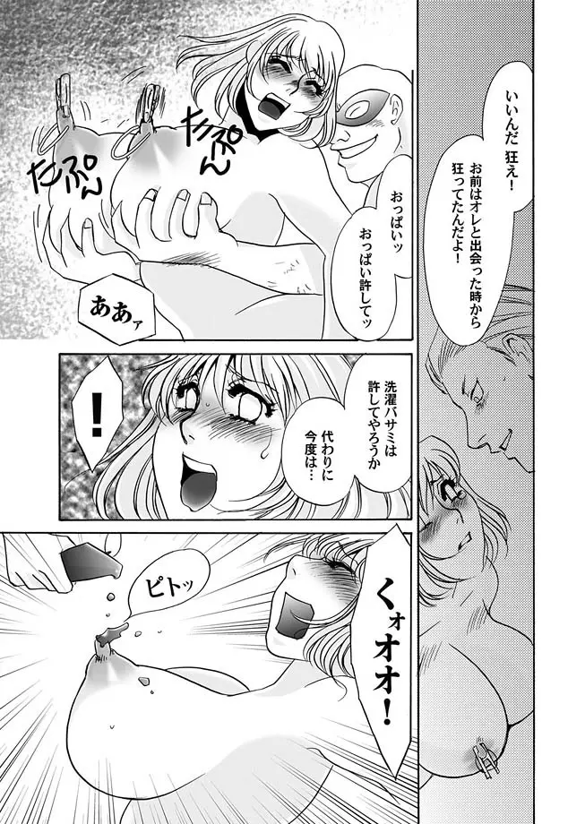 隷属の華園 1-10 Page.175