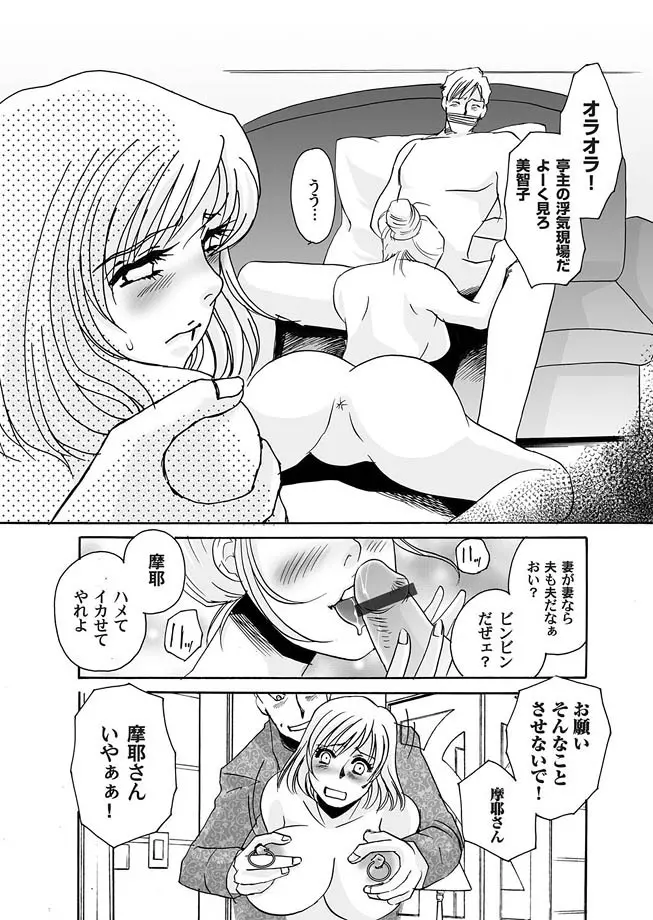 隷属の華園 1-10 Page.184