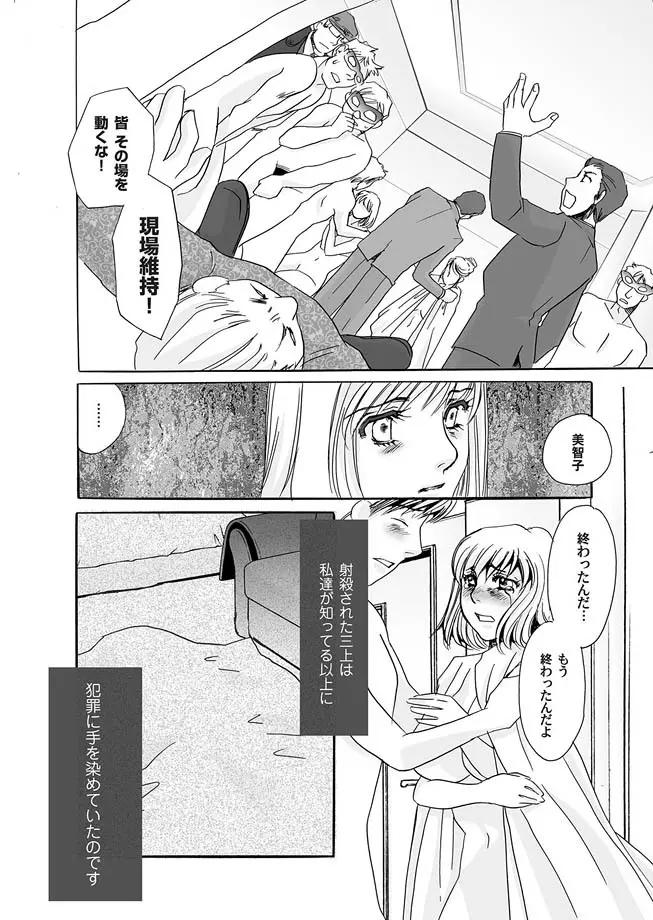 隷属の華園 1-10 Page.193