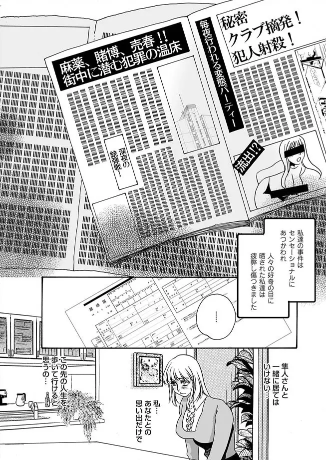 隷属の華園 1-10 Page.194