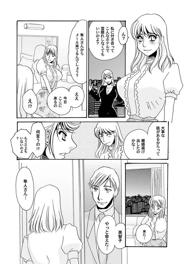 隷属の華園 1-10 Page.196