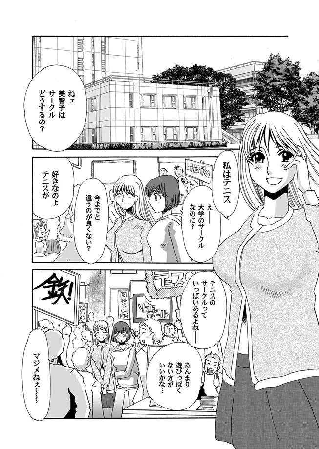 隷属の華園 1-10 Page.2