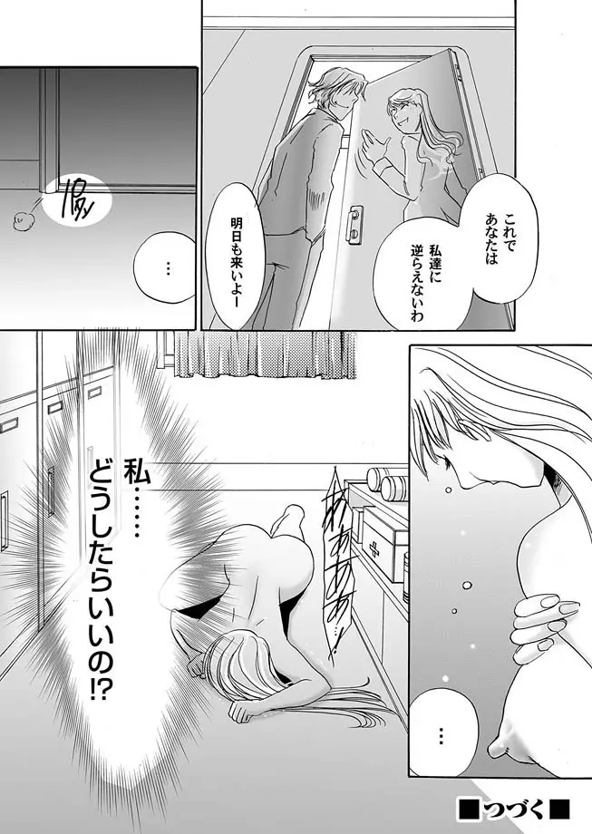 隷属の華園 1-10 Page.20