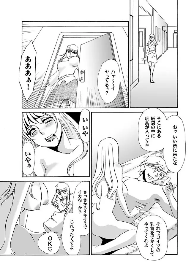 隷属の華園 1-10 Page.30