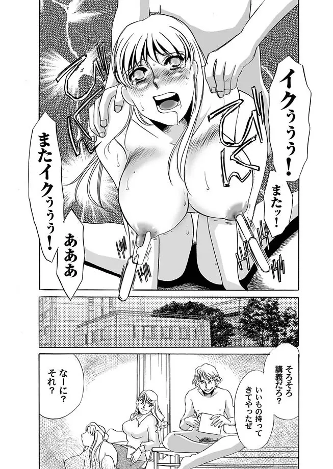 隷属の華園 1-10 Page.35