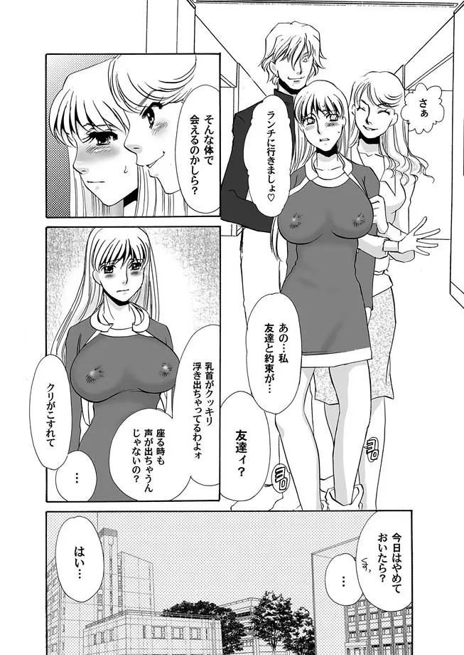 隷属の華園 1-10 Page.38