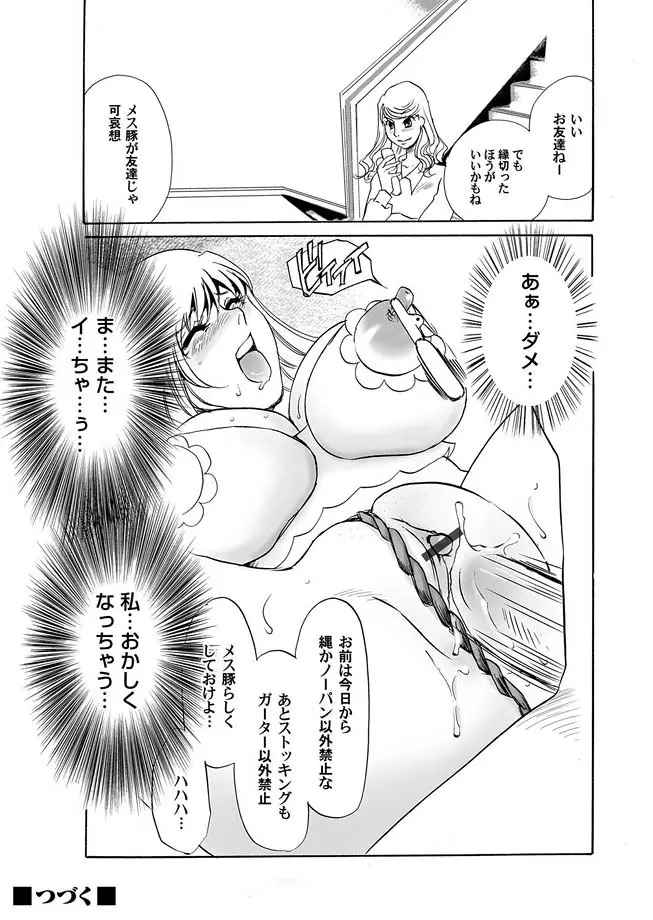 隷属の華園 1-10 Page.40