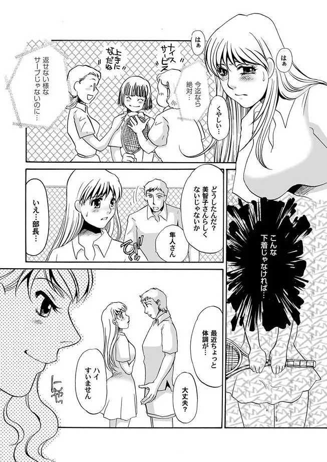 隷属の華園 1-10 Page.43