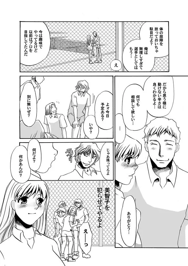 隷属の華園 1-10 Page.45