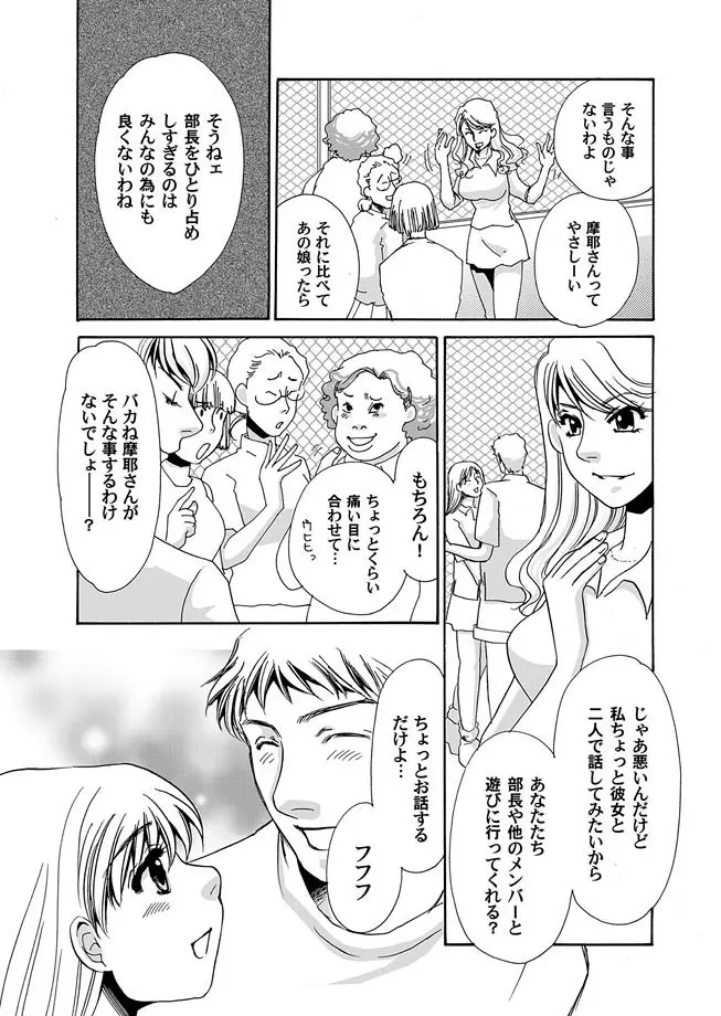 隷属の華園 1-10 Page.5